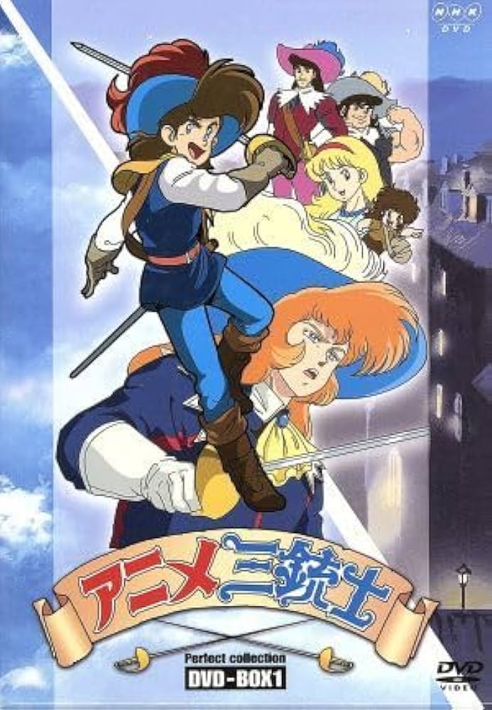 Amazon.co.jp: アニメ三銃士 パーフェクトコレクション DVD
